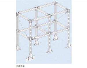 三維框架
